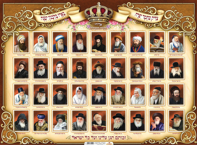 Laminated Poster 20" x 28"-- Gedolim (P1223)