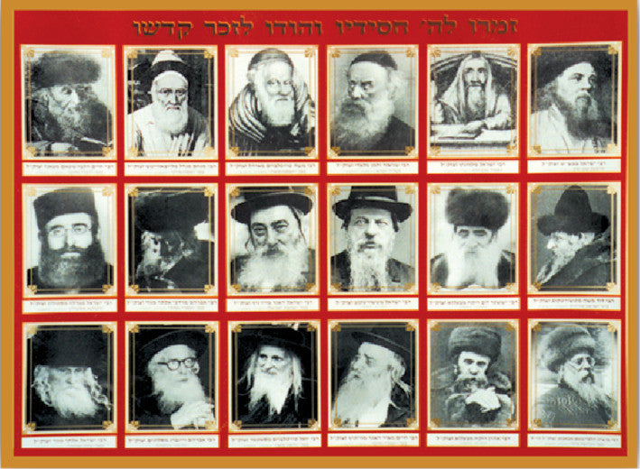 Laminated Poster 20" x 28"-- Gedolim (P25)
