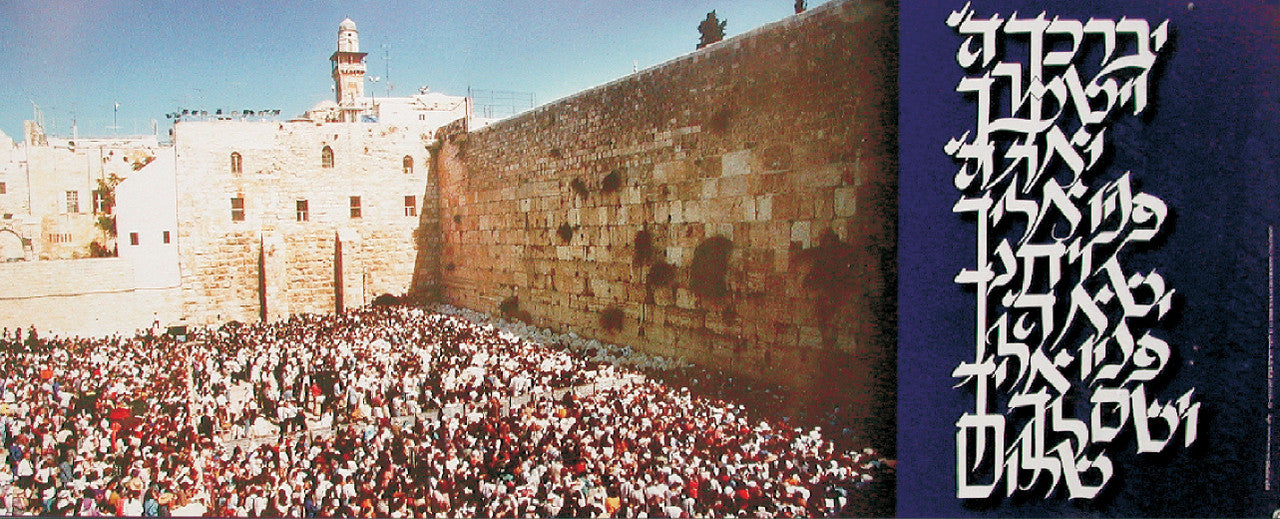 Laminated Poster 13" x 33"-- Birchas Kohanim (P2)
