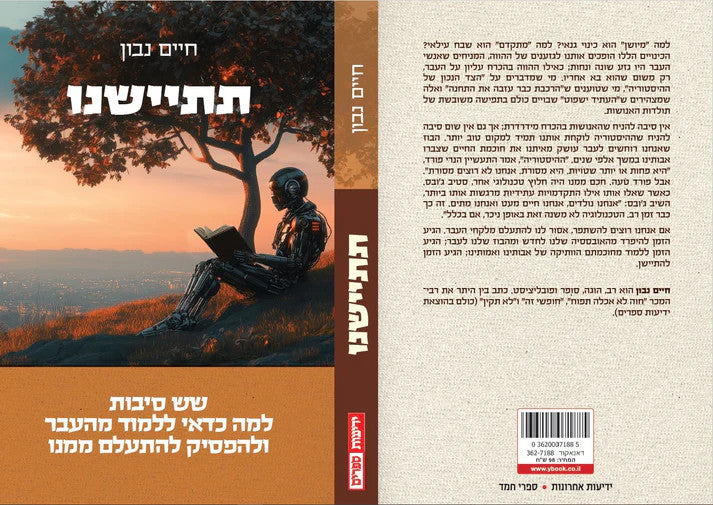 תתיישנו חיים נבון ( Yediot)) (BKH-TITYASHNU)