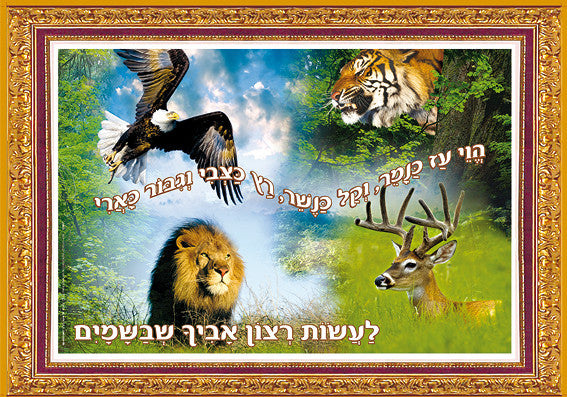 Small 3D Poster-- Pirkei Avot (P3D07)