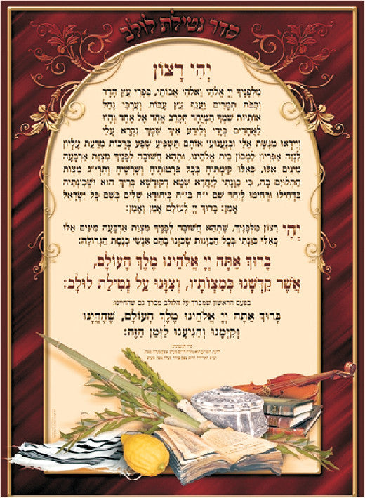 Laminated Poster 20" x 28"-- Netilat Lulav (P423)