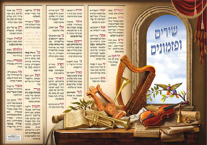 Laminated Poster 20" x 28"-- Pizmonim (P434)