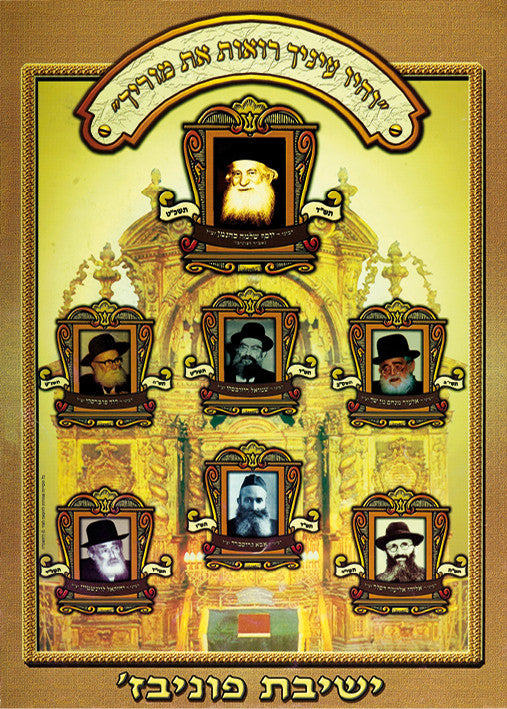 Laminated Poster 20" x 28"-- Gedolim (P532)