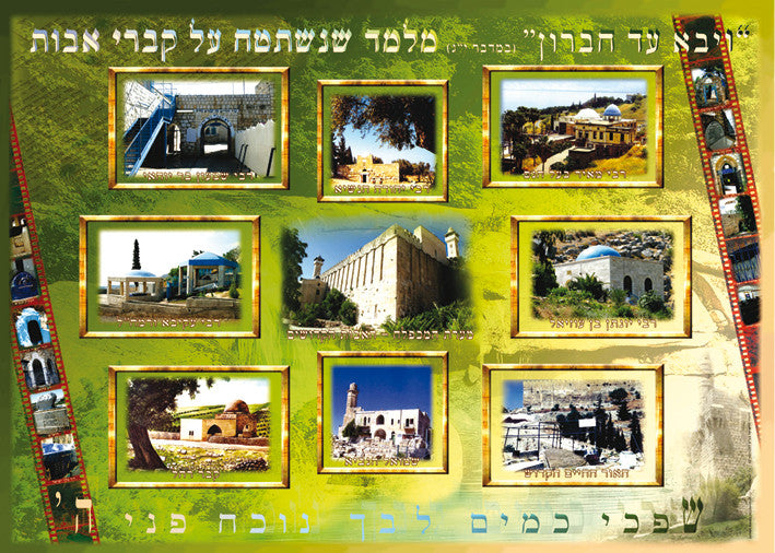 Laminated Poster 20" x 28"-- Kivrei Tzadikim (P570)