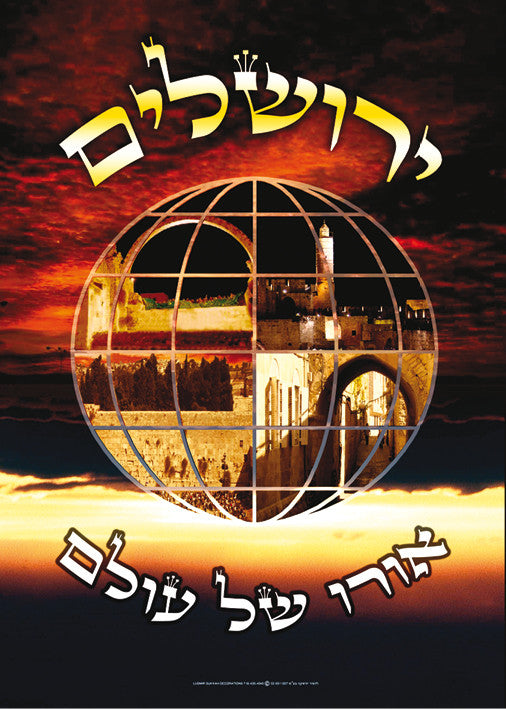Laminated Poster 20" x 28"-- Yerushalyim (P572)