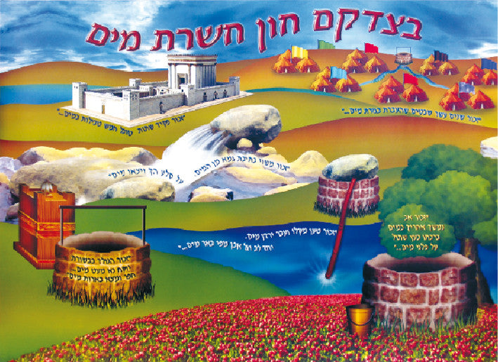 Laminated Poster 20" x 28"-- Geshem (P584)