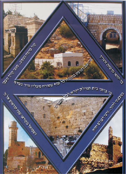 Laminated Poster 20" x 28"-- Kol Berama (P586)