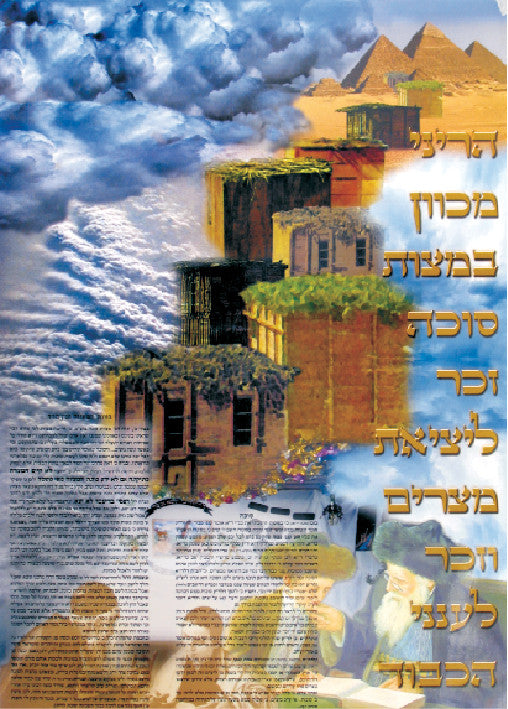 Laminated Poster 20" x 28"-- Sukkot (P587)