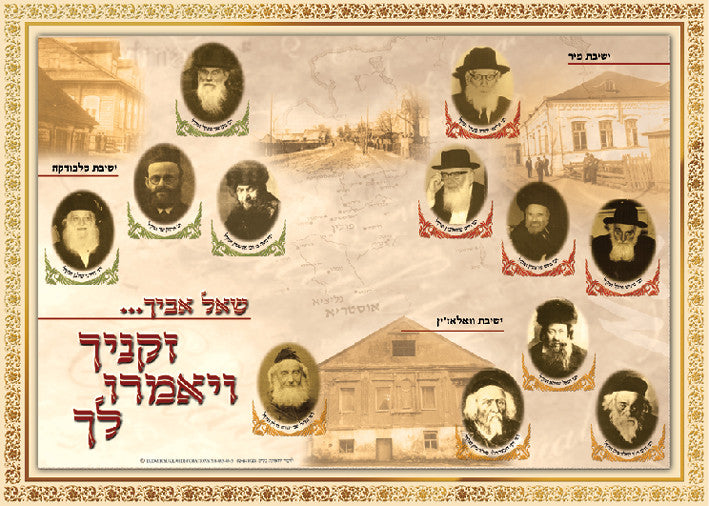 Laminated Poster 20" x 28"-- Gedolim (P591)