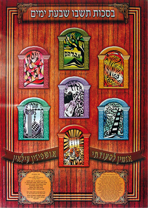Laminated Poster 20" x 28"-- Ushpizin (P620)