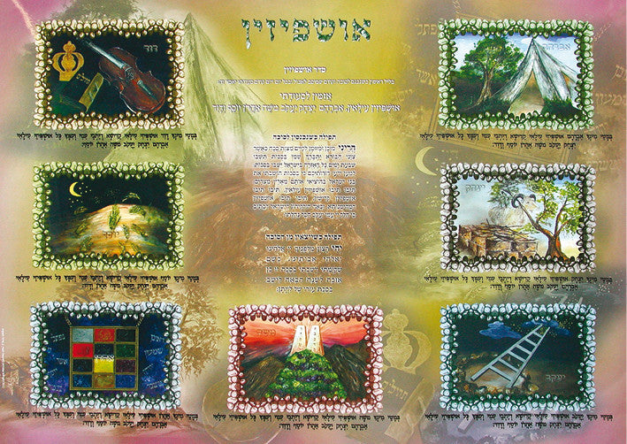 Laminated Poster 20" x 28"-- Ushpizin (P623)