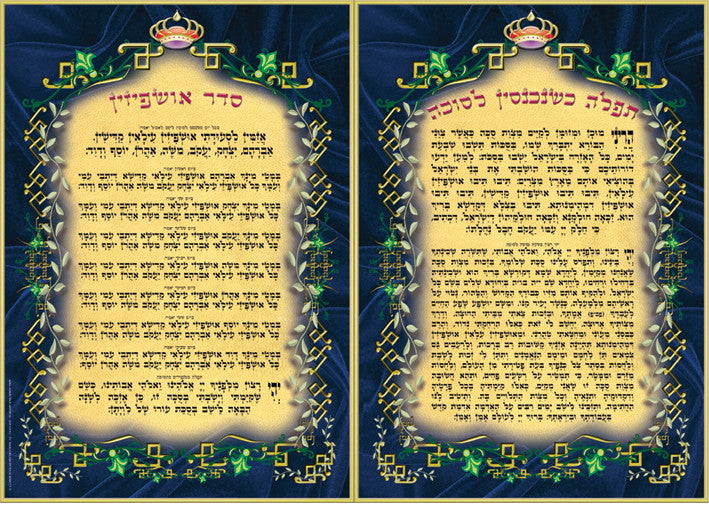 Laminated Poster 20" x 28"-- Ushpizin (P638)