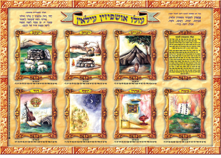 Laminated Poster 20" x 28"-- Ushpizin (P639)