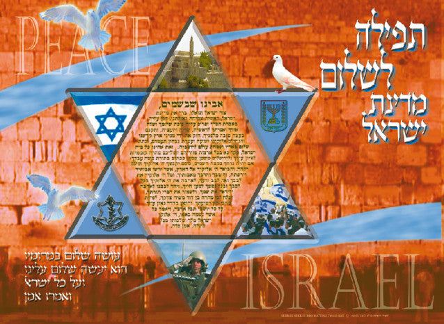 Laminated Poster 20" x 28"-- Shalom (P646)