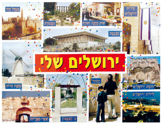 Laminated Poster 20" x 28"-- Yerushalayim (P647)