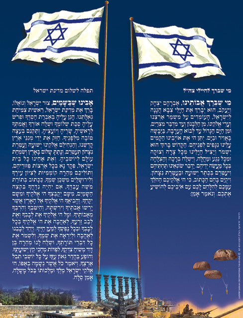 Laminated Poster 20" x 28"-- Israel (P648)