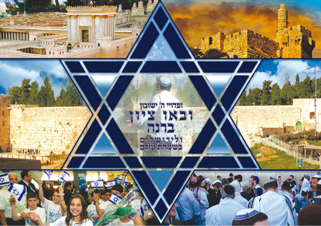 Laminated Poster 20" x 28"-- Israel (P649)