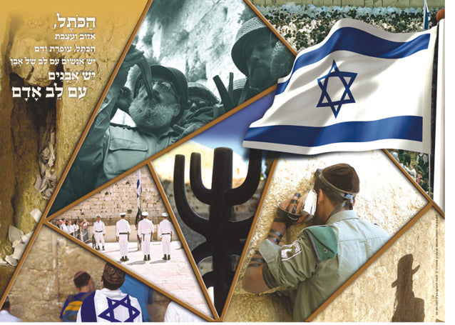 Laminated Poster 20" x 28"-- Kotel (P650)