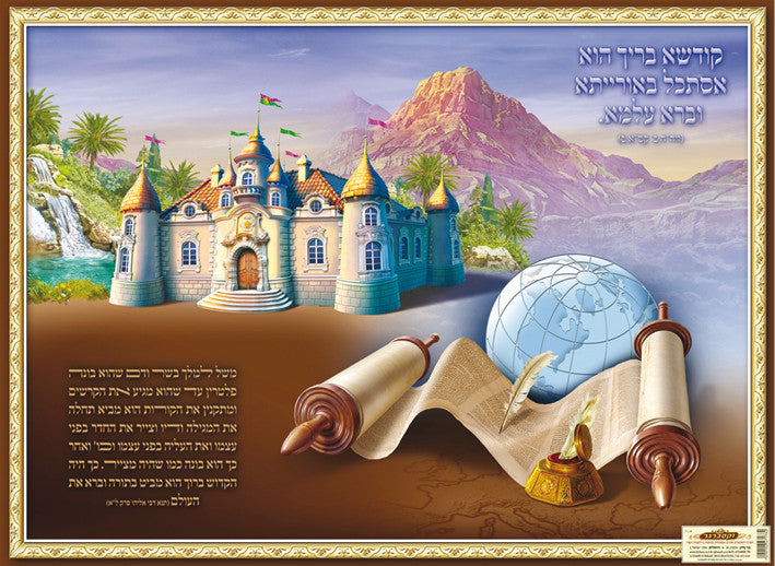 Laminated Poster 20" x 28"-- Zohar (P701)