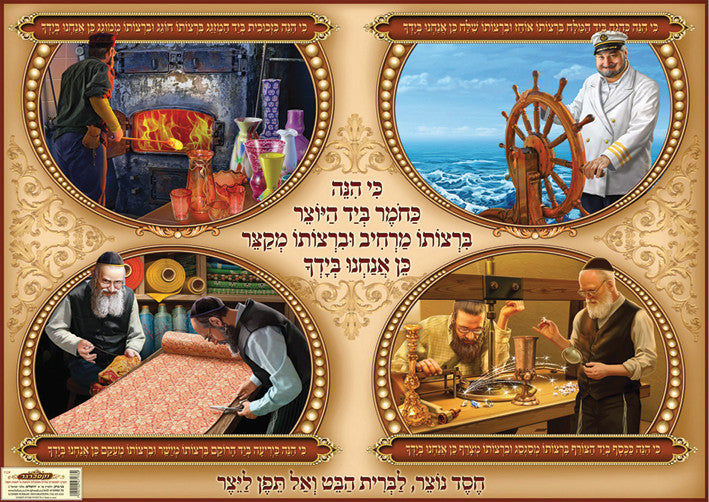 Laminated Poster 20" x 28"-- Tefillah (P712)