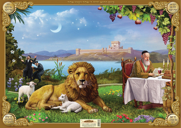 Laminated Poster 20" x 28"-- Yeshayahu (P715)
