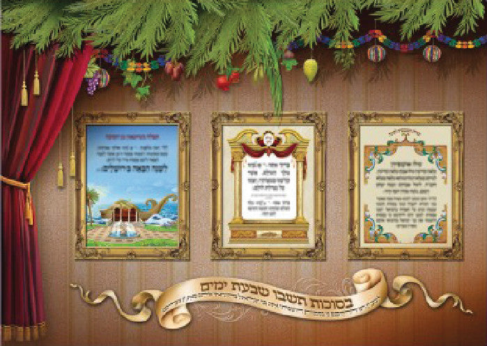 Laminated Poster 20" x 28"--Sukkot (P747)