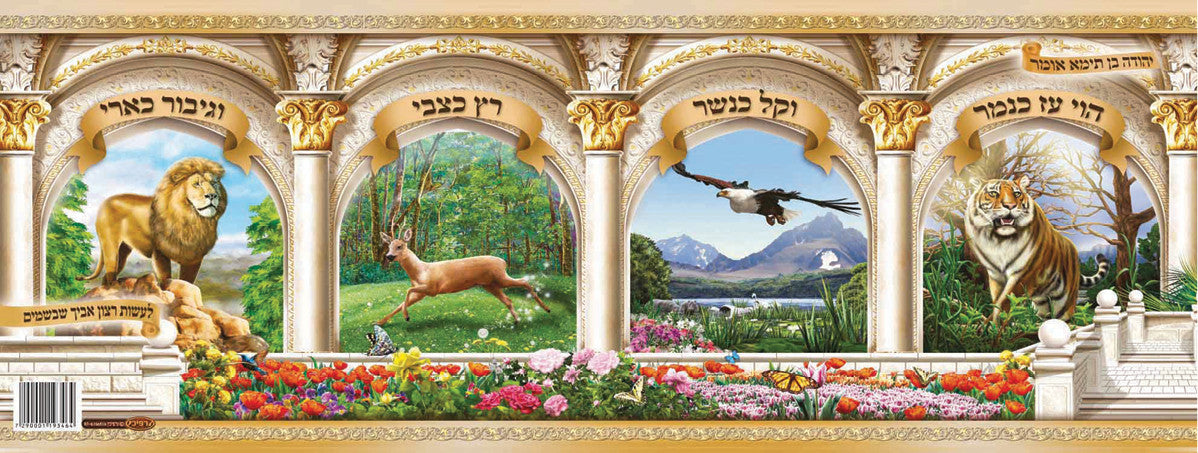 Laminated Poster 20" x 28"-- Pirkei Avot (P812)