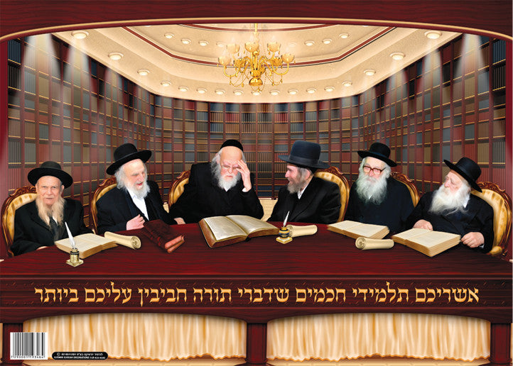 Laminated Poster 20" x 28"-- Gedolim (P820)