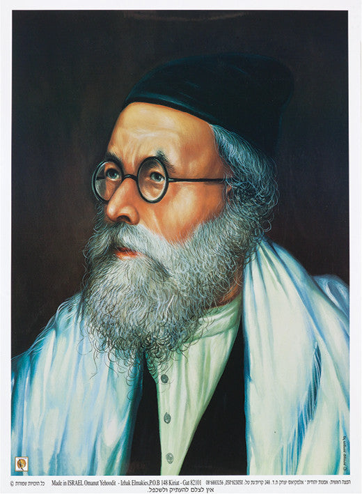 Laminated Poster 20" x 28"--Chazon Ish (P836)
