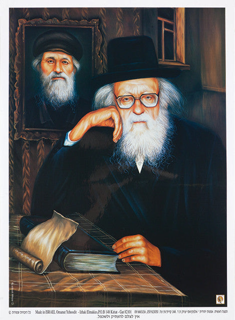 Laminated Poster 20" x 28"-- Rav Elyashiv (P841)