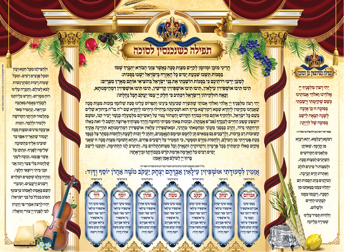 Laminated Poster 20" x 28"-- Ushpizin (P847)