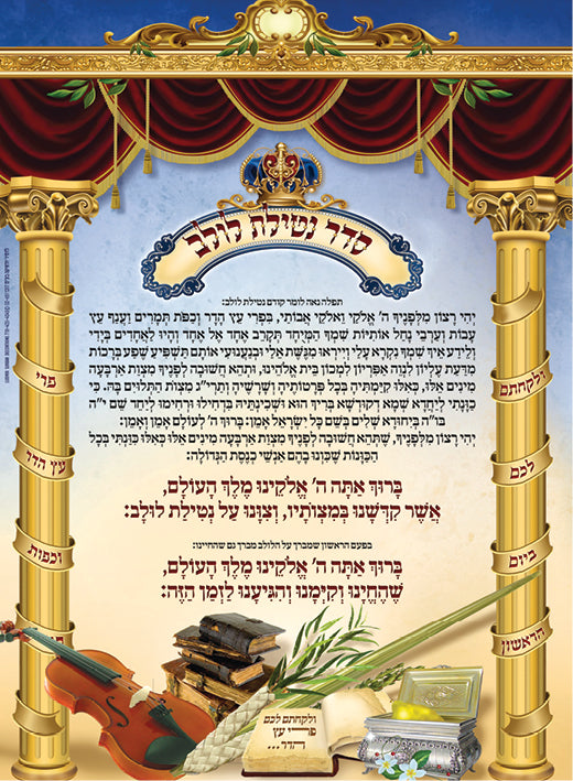 Laminated Poster 20" x 28"-- Netilat Lulav (P848)