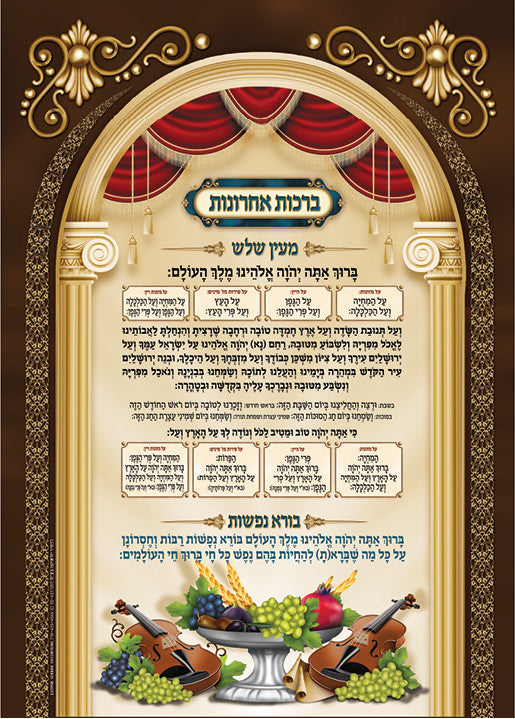Laminated Poster 20" x 28"-- Bracha Achrona (P859)