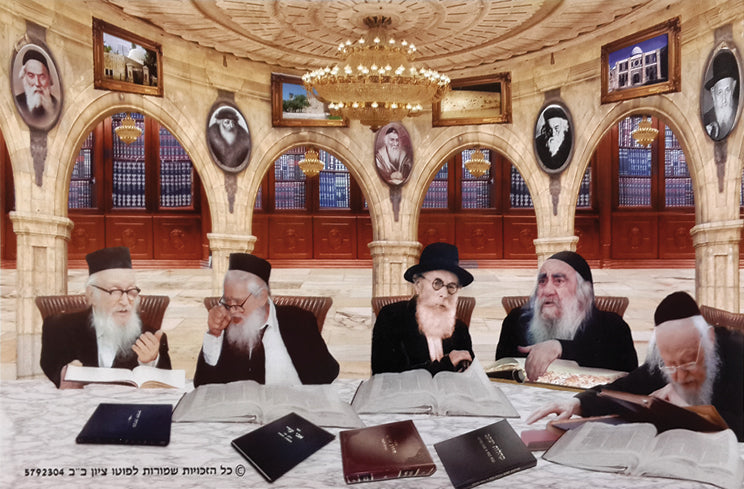 Laminated Poster 20" x 28"-- Gedolim (P867)