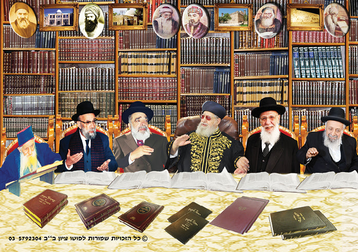 Laminated Poster 20" x 28"-- Gedolim (P868)