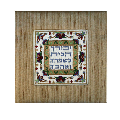 Yevorach Habayit Embroidered Picture and Picture Frame