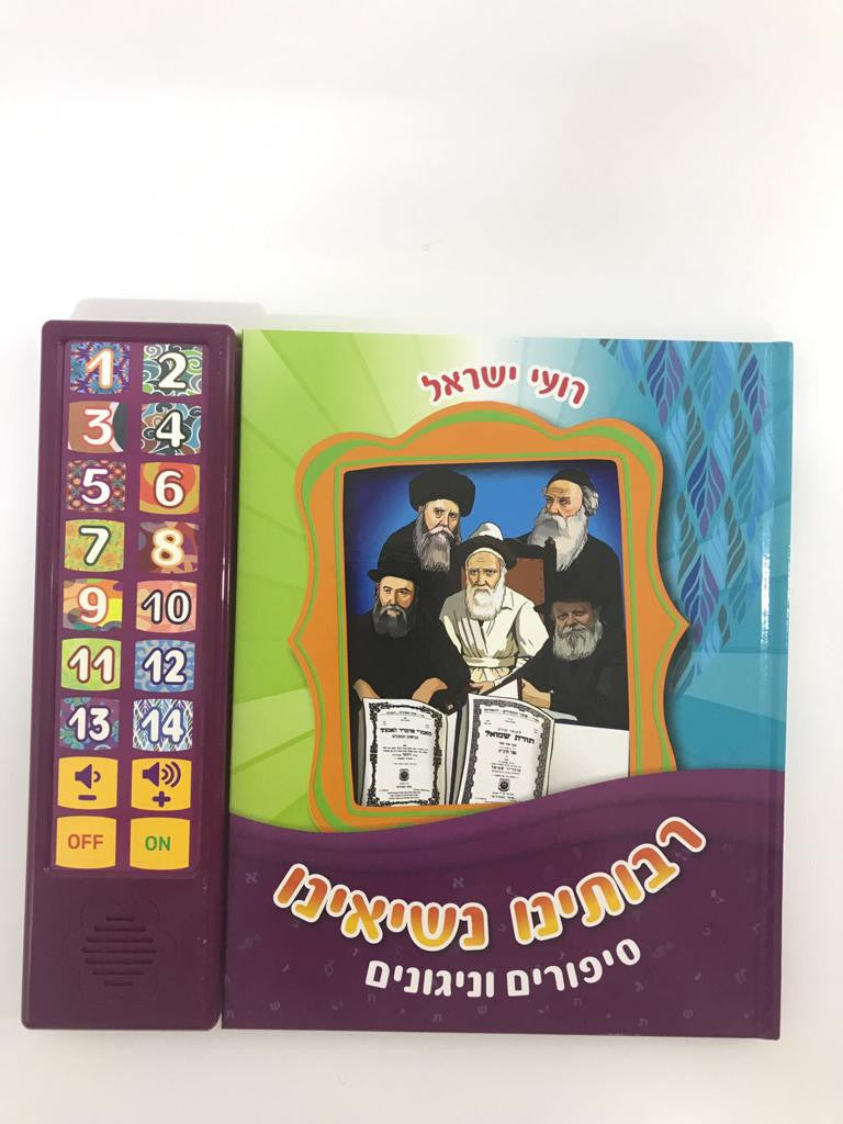 Talking Siddur Chabad Songs & Stories (GM-10-770)