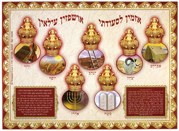 Embossed Plastic Poster-- Ushpizin (PL-40)