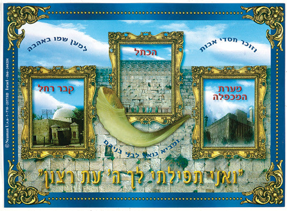 Embossed Plastic Poster-- Holy Sites (PL-42)