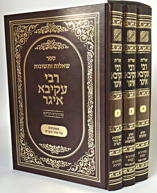 Shaalos U'Tshuvos Rabbi Akiva Eiger / שו"ת רבי עקיבא איגר - ג"כ (BK-RAE3)