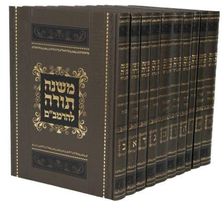 סט משנה תורה להרמב"ם מנוקד חדש (BK-RMBMN)