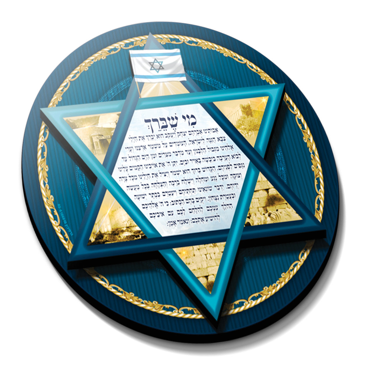 מי שברך לחיילי צה"ל on Fancy Wood - 24" (RP1948)