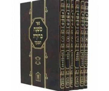 משנה ברורה מנוקד לשם גדול (BK-MBLLG)