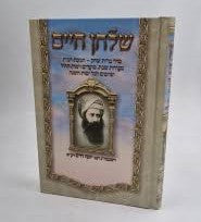 שלחן חיים/שולחן מלכים (BK-SCH)