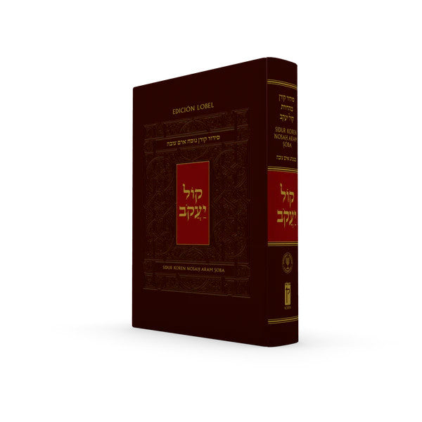 The Koren Kol Yaakob Shalem Siddur Spanish- Nosah Aram Soba E"M(BKS-TKKYS)