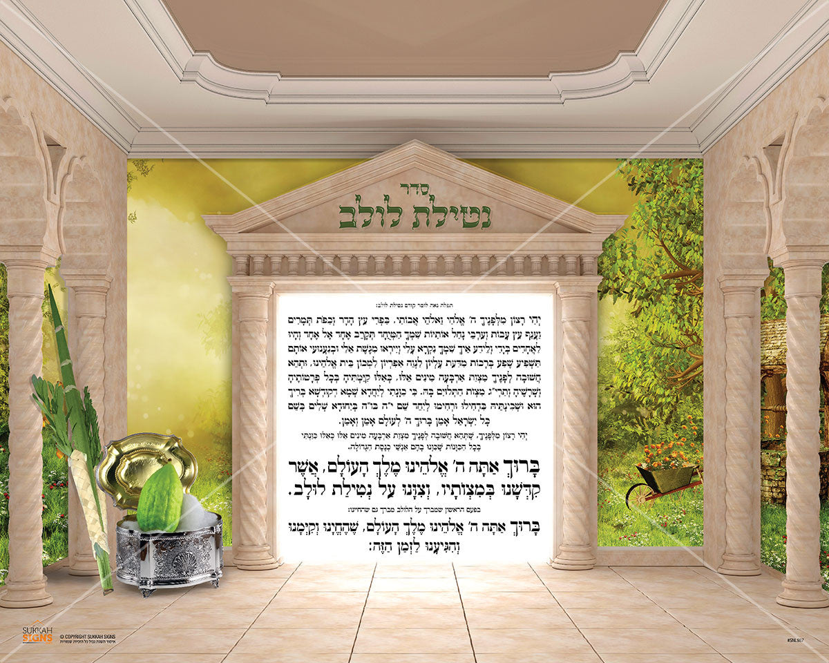 Large Vinyl Poster 30" x 24"-Netilas Lulav (PKL36)