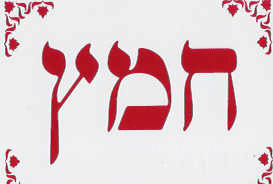 חמץ "CHAMETZ" Hebrew stickers (MC-SCH)