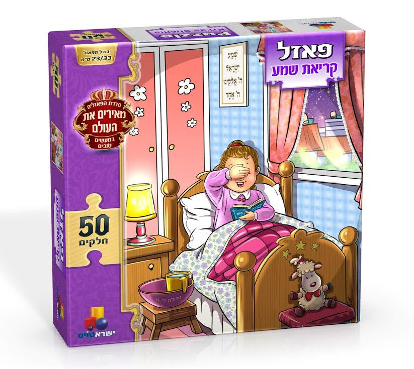 Krias Shema Puzzle for Girls (Isratoys) 50 pieces (GM-P7340)