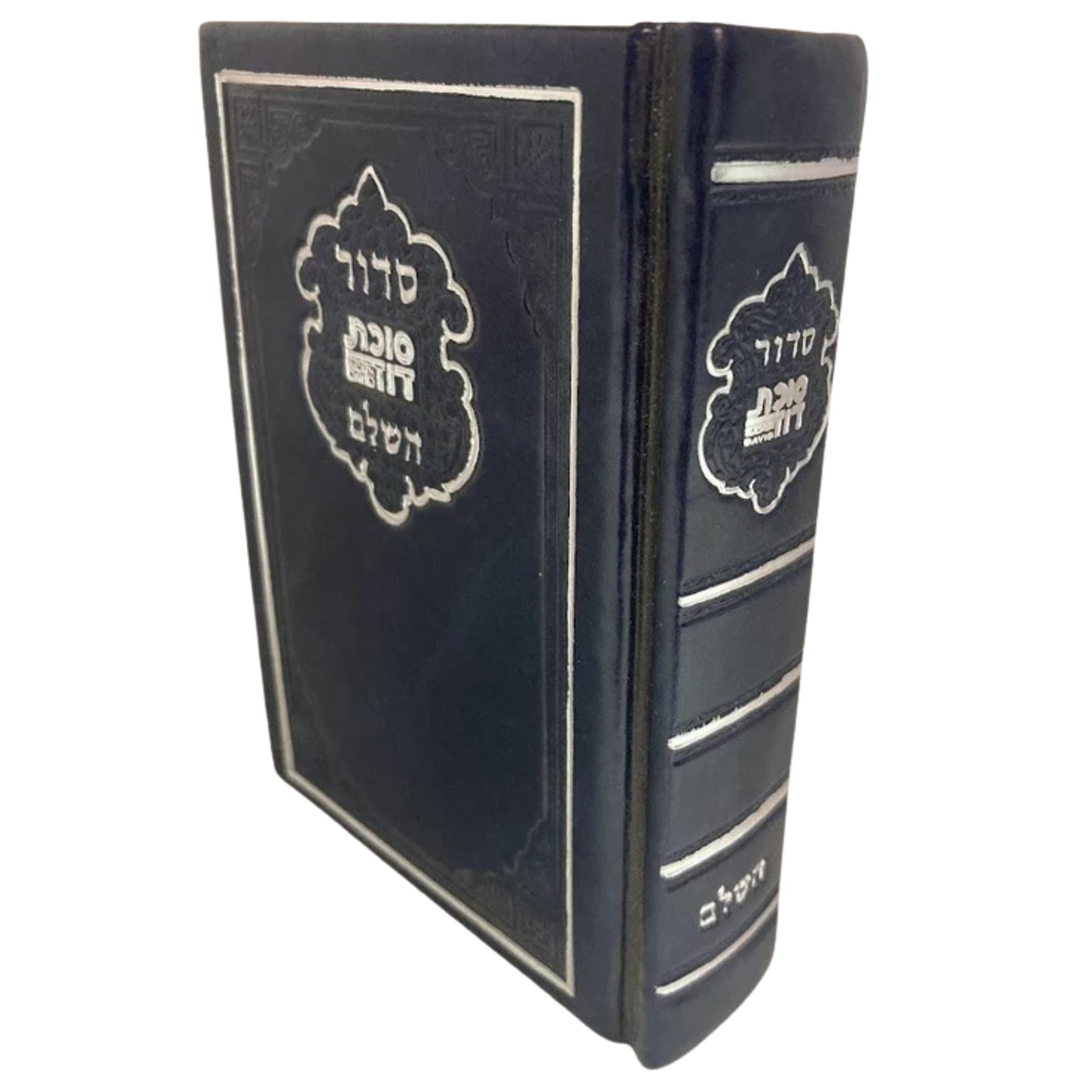 Siddur Succas Dovid Sephardic סידור סוכת דוד PU Cover 3.5"X5"(BK-SSDP)